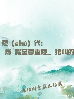 瞳術(shù)時代：開局覺醒至尊重瞳