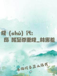 瞳術(shù)時代：開局覺醒至尊重瞳