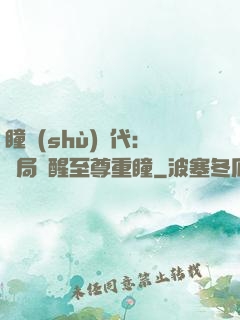 瞳術(shù)時代：開局覺醒至尊重瞳