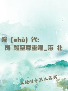 瞳術(shù)時代：開局覺醒至尊重瞳