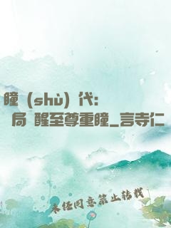 瞳術(shù)時代：開局覺醒至尊重瞳