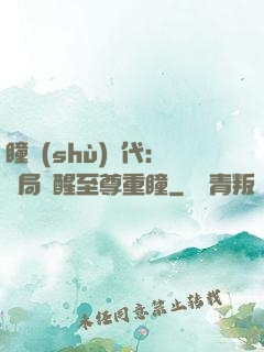 瞳術(shù)時代：開局覺醒至尊重瞳