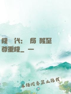 瞳術時代：開局覺醒至尊重瞳