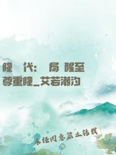 瞳術時代：開局覺醒至尊重瞳