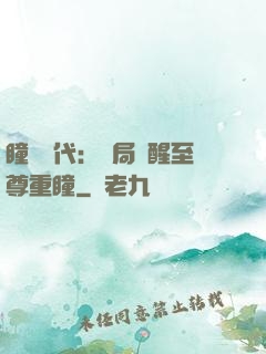 瞳術時代：開局覺醒至尊重瞳