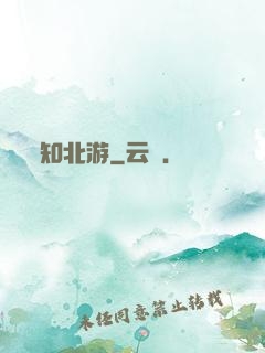 知北游