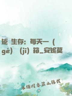 矩陣生存：每天一個(gè)隨機(jī)寶箱