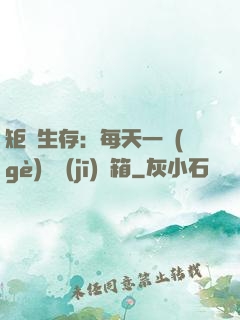 矩陣生存：每天一個(gè)隨機(jī)寶箱