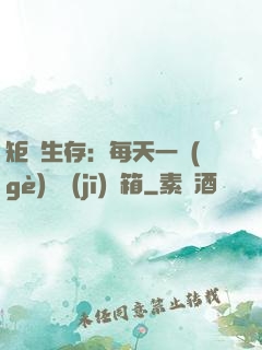 矩陣生存：每天一個(gè)隨機(jī)寶箱