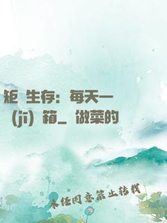 矩陣生存：每天一個隨機(jī)寶箱