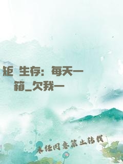 矩陣生存：每天一個隨機寶箱