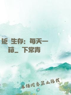 矩陣生存：每天一個隨機寶箱