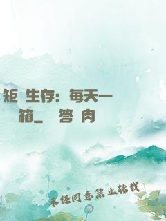 矩陣生存：每天一個隨機寶箱