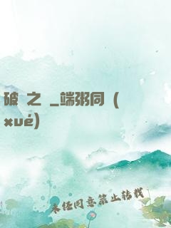 破滅之輪