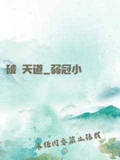 破滅天道