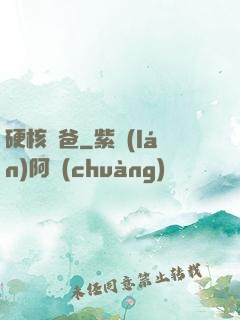 硬核廚爸