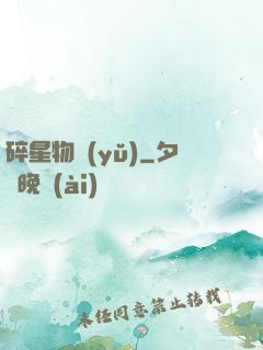 碎星物語(yǔ)