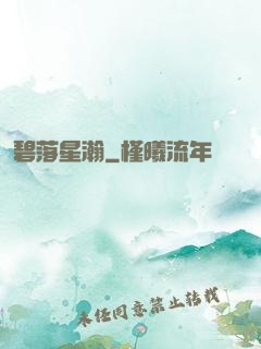 碧落星瀚