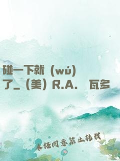 碰一下就無(wú)敵了