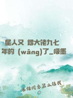 碼星人又來蹭大佬九七年的網(wǎng)了