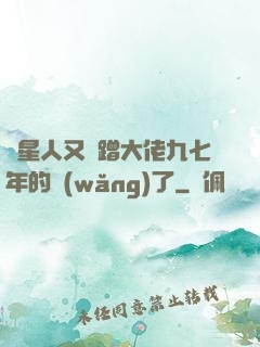 碼星人又來蹭大佬九七年的網(wǎng)了