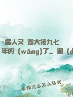 碼星人又來蹭大佬九七年的網(wǎng)了
