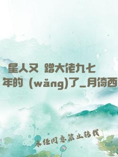 碼星人又來蹭大佬九七年的網(wǎng)了