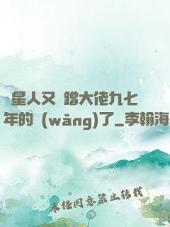 碼星人又來蹭大佬九七年的網(wǎng)了
