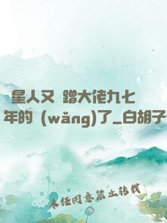 碼星人又來蹭大佬九七年的網(wǎng)了