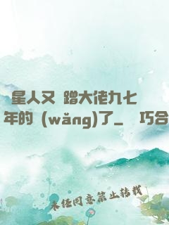 碼星人又來蹭大佬九七年的網(wǎng)了