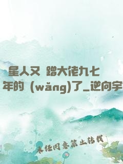 碼星人又來蹭大佬九七年的網(wǎng)了