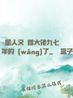 碼星人又來蹭大佬九七年的網(wǎng)了