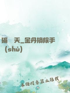 碾壓諸天
