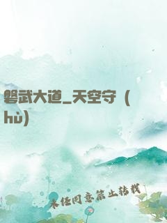 磐武大道