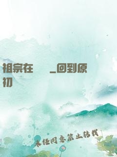 祖宗在線帶飛