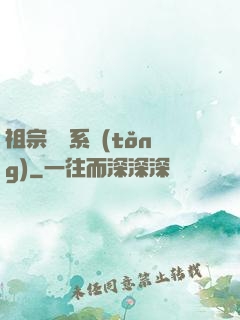 祖宗顯靈系統(tǒng)