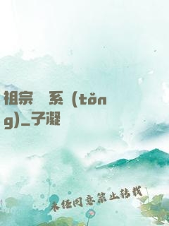 祖宗顯靈系統(tǒng)