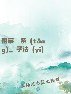 祖宗顯靈系統(tǒng)