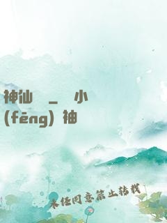 神仙漁場