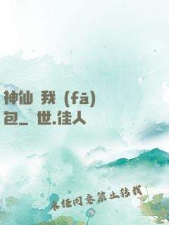 神仙給我發(fā)紅包