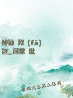 神仙給我發(fā)紅包