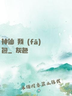 神仙給我發(fā)紅包