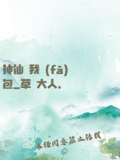 神仙給我發(fā)紅包