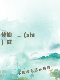 神仙職員
