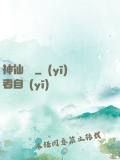 神仙職員
