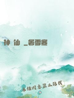 神劍仙緣