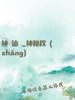 神劍仙緣