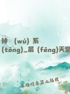 神劍無(wú)敵系統(tǒng)