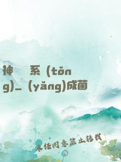 神劍無敵系統(tǒng)