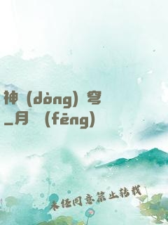 神動(dòng)蒼穹